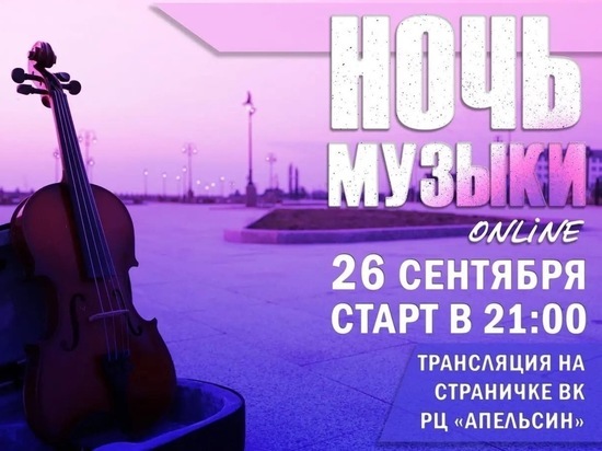 В Пуровском районе в режиме онлайн пройдет «Ночь музыки»