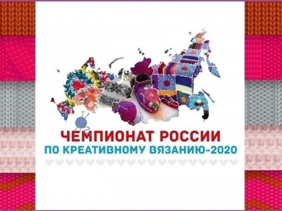Рукодельницы из Тверской области могут принять участие в Чемпионате России