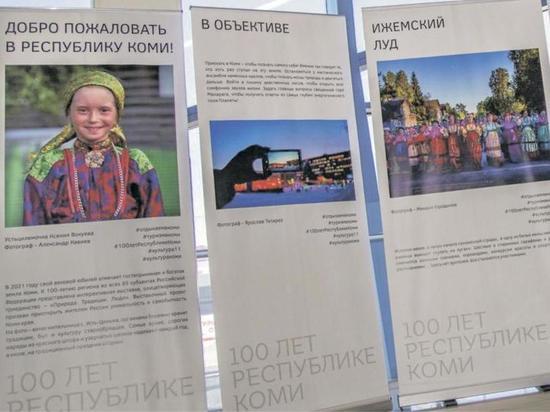 В Йошкар-Оле откроется посвященная Республике Коми выставка