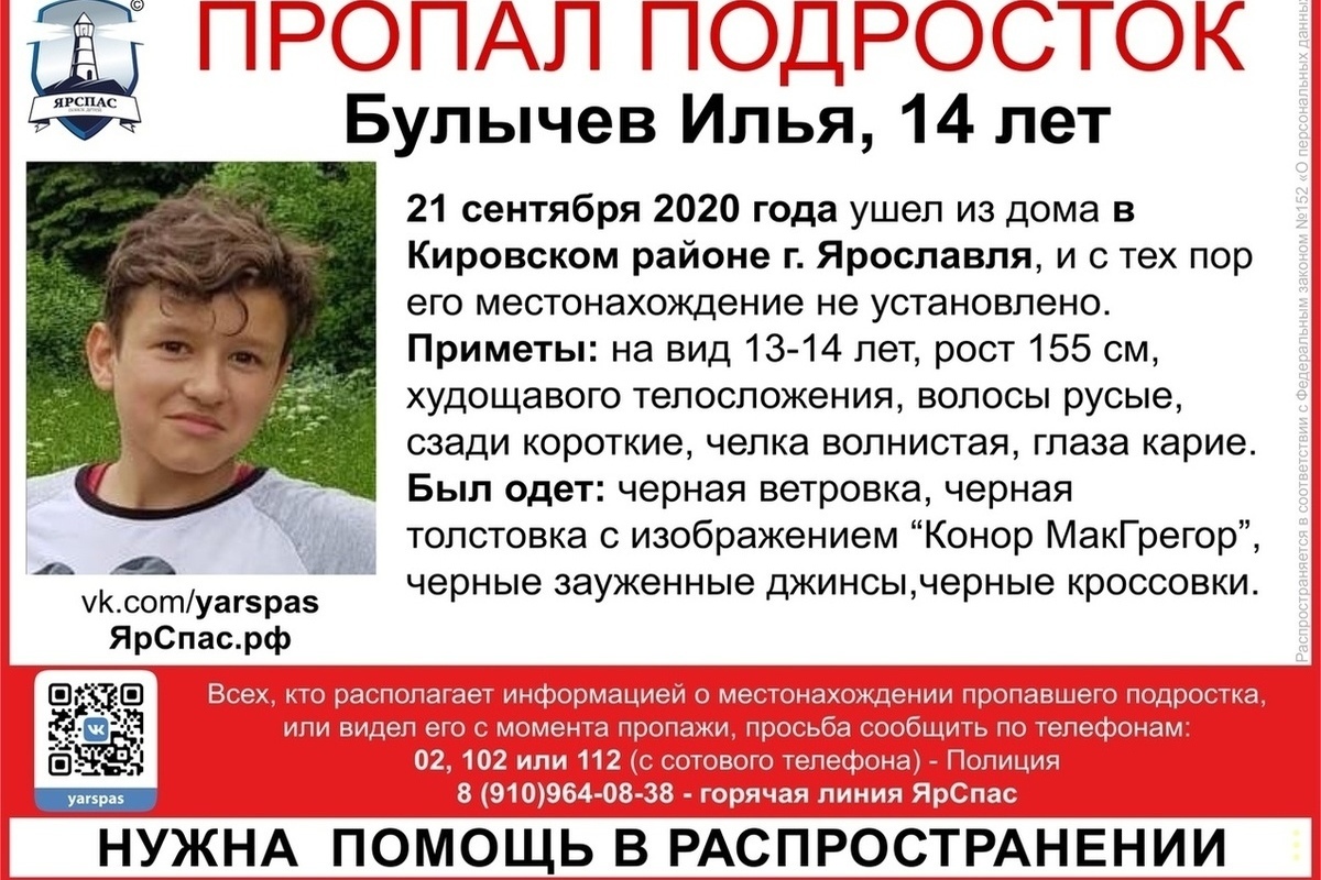 Ищут родители, ищет полиция: в Ярославле пропал 14-летний мальчик - МК  Ярославль