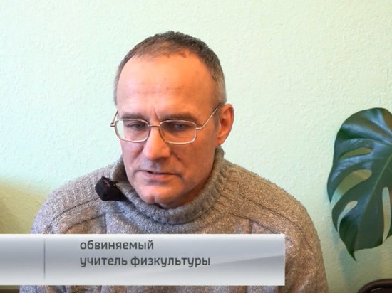 Обвиненному в педофилии физруку из Магадана дали 13 лет тюрьмы: коллеги в шоке