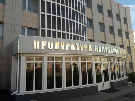 Прокуратура наказала Калугу за неоплату работ по украшению к празднику