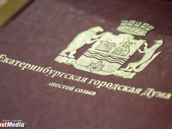 «ЕР», «СР» и «Яблоко» на выборах в гордуму Екатеринбурга сделали ставку на кандидатов без билетов