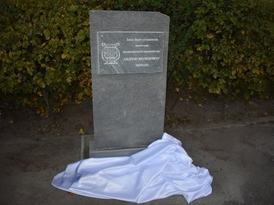 В Йошкар-Оле заложили камень на месте памятника Андрею Эшпаю