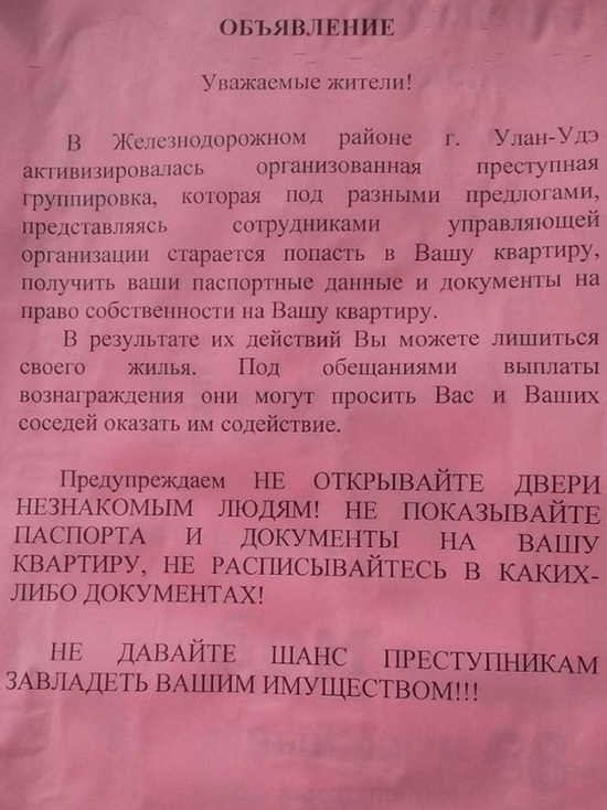 Озвучена коммунальная версия появления в Улан-Удэ листовок про ОПГ