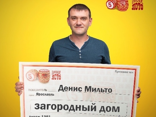 Житель Ярославля доверился случаю и выиграл миллион