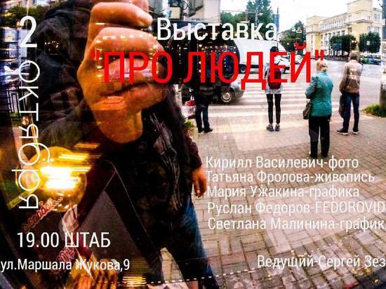 В Смоленске в "Штабе" покажут выставку сразу четырех направлений искусства