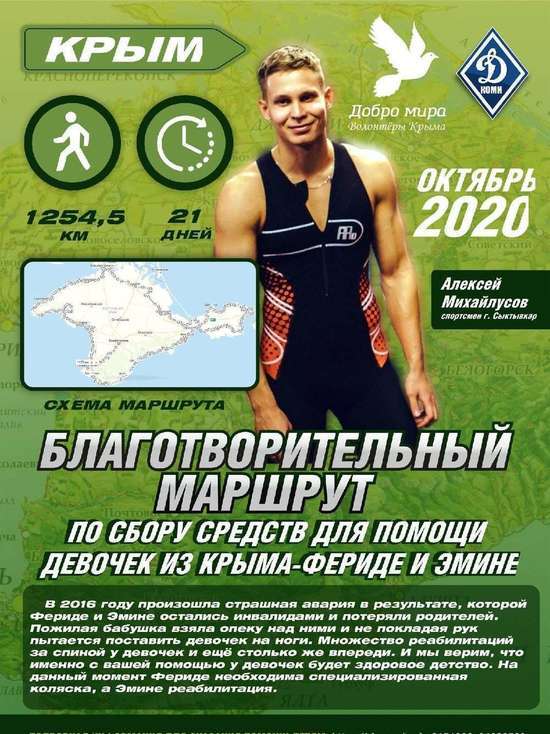 Спортсмен из Сыктывкара пройдет пешком 1254,5 км по Крыму