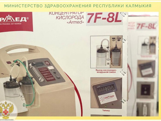 В медучреждения Калмыкии поступило новое оборудование
