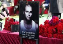 В Москве похоронили Максима Марцинкевича