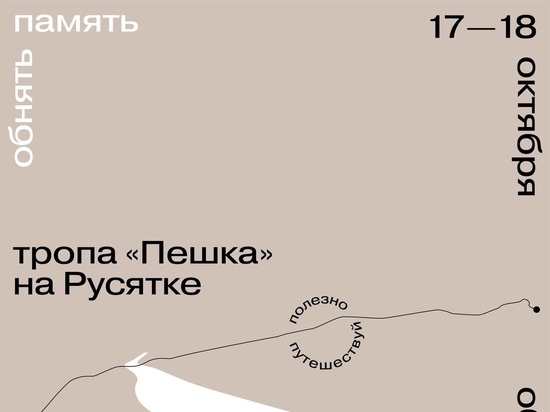 Смолян приглашают на тропу в лесопарке Русятка под Вязьмой