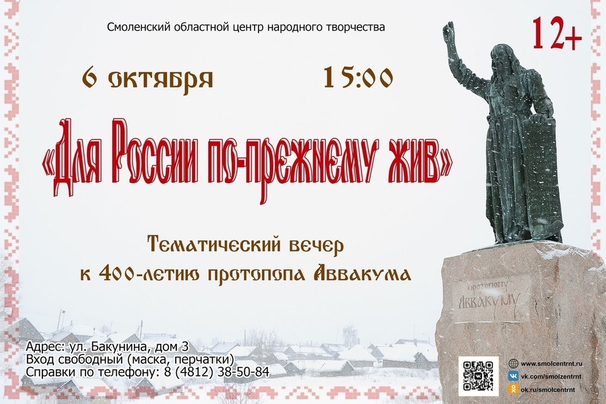 Смоленский областной. 400 Летие протопопа Аввакума.