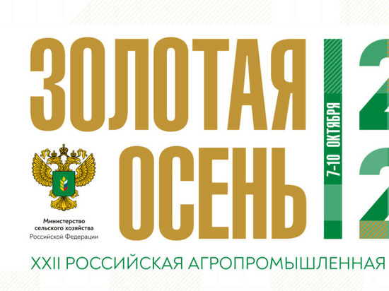 Ивановские аграрии примут участие в выставке "Золотая осень"