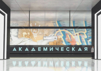 Образы античных героев, «заборное» граффити и портал в бесконечность — такой необычный дерзкий антураж будет царить на новой станции «Академическая» Коммунарской линии столичной подземки