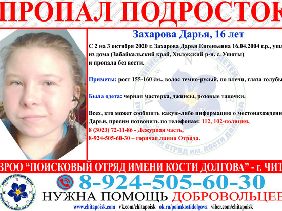 Школьница в тапочках пропала ночью в Забайкалье