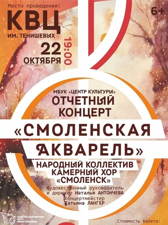 Горожан в КВЦ ждет концерт «Смоленская акварель»