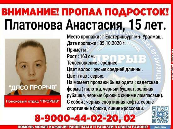 В Екатеринбурге ищут воспитанницу кадетского корпуса