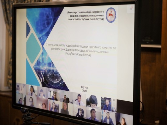 В органах власти Якутии назначат ответственных за цифровую трансформацию