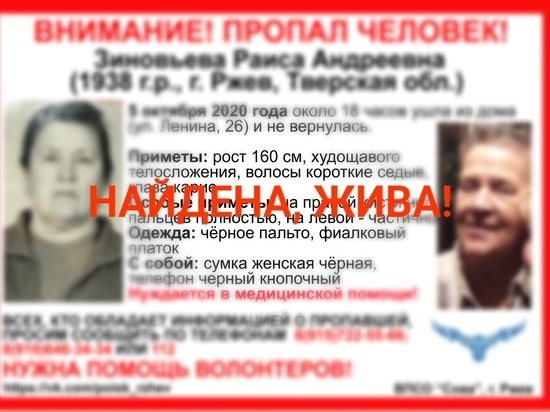 В Тверской области нашлась пропавшая пенсионерка