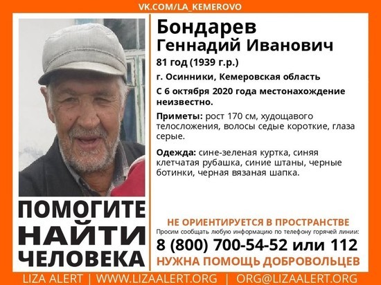 Мужчина с дезориентацией пропал в Кузбассе