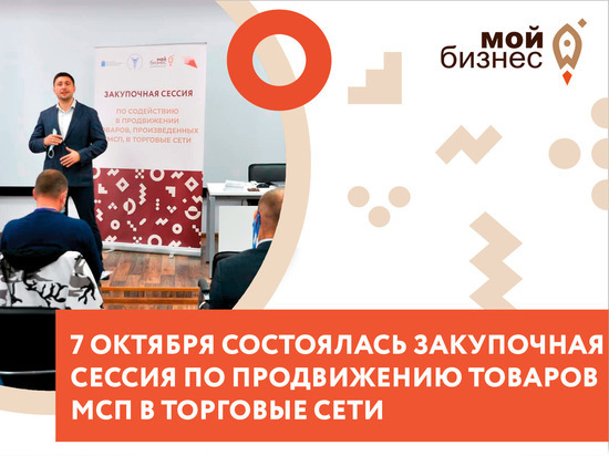 Саратовские товаропроизводители обсудили перспективы сотрудничества с крупными федеральными и региональными торговыми сетями