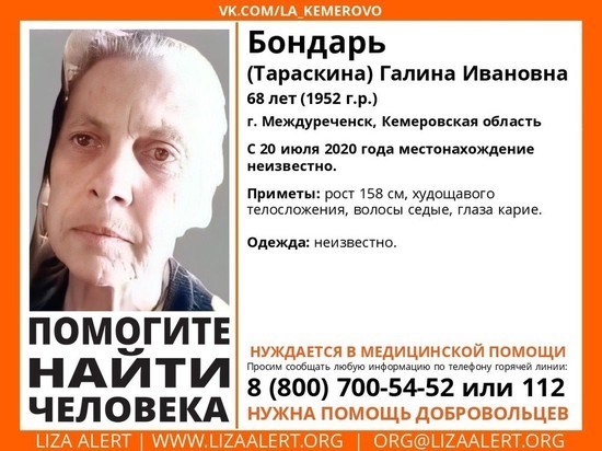 Пенсионерка с проблемами со здоровьем исчезла в Кузбассе