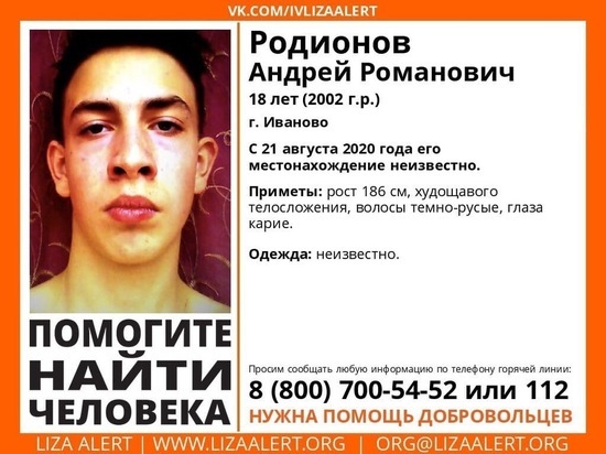 В Иванове ищут 18-летнего парнишку