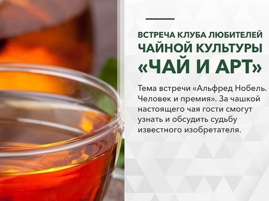 В Тверской области горожане обсудили судьбу известного изобретателя за чашкой чая