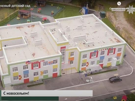 Новый детский сад начал работу в Тверской области