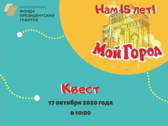 Туристический квест «Мой город» ждет жителей Ставрополя