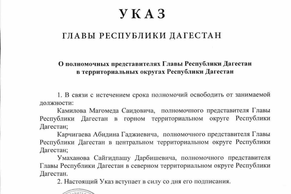 52 ум 2022. Указ главы Республики Дагестан. Указ главы РД №179 от 22.09.2022. Печать главы РД. Советники главы РД Меликова.