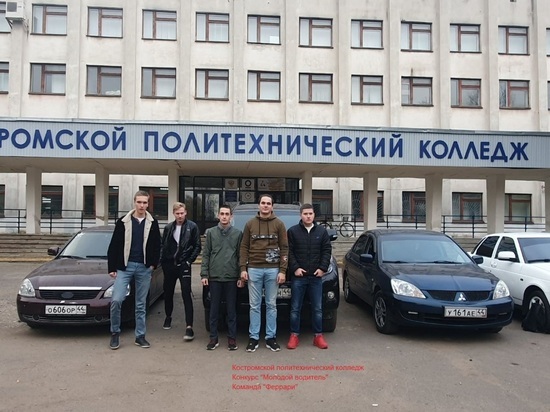В Костромской области 14 студенческих команд выясняют у кого лучше "Молодой водитель"