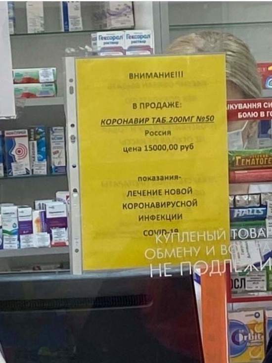 В донецких аптеках появилось лекарство от коронавируса за 15 000 руб