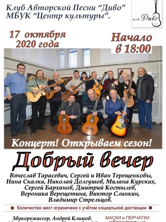 В "Центре культуры" в Смоленске состоится бесплатный концерт клуба авторской песни "Диво"