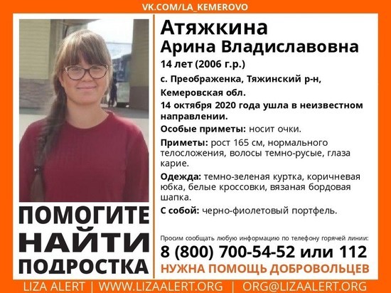 14-летняя девочка пропала без вести в Кузбассе