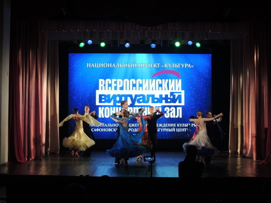 В Сафоновском городском культурном центре открылся виртуальный концертный зал