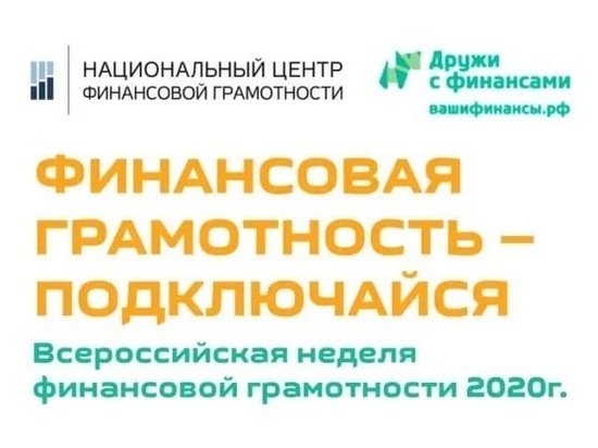 Кибермошенничество, кредиты и льготы: жителей Ямала обучат финансовой грамотности