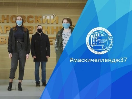 Ивановские студенты запустили #маскичеллендж37