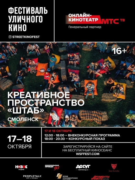 В Смоленске состоится фестиваль уличного кино