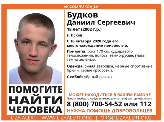 18-летний пскович пропал 16 октября
