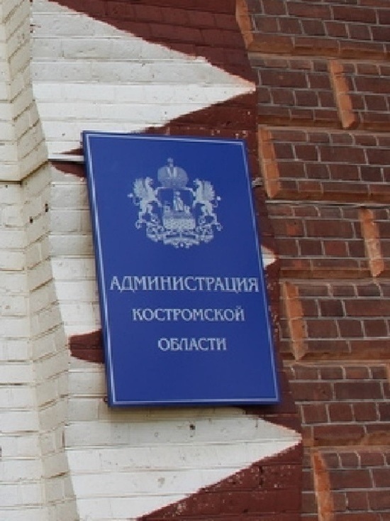 Реформы в администрации Костромской области направлены на благо жителей региона