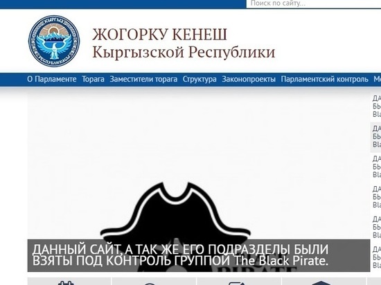 В Кыргызстане хакеры требуют у депутатов выкуп за их личные данные