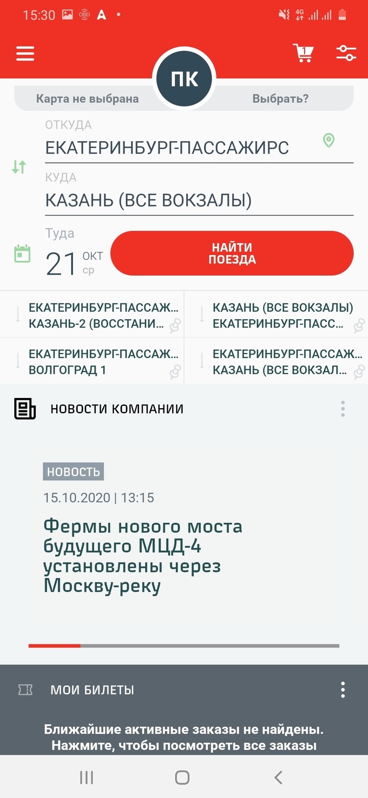 Более половины билетов на поезда пассажиры СвЖД приобретают через интернет
