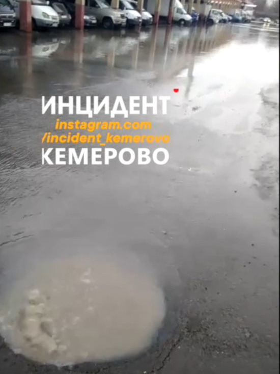 Кемеровчане жалуются на потоп в торговом парке “Сотка”