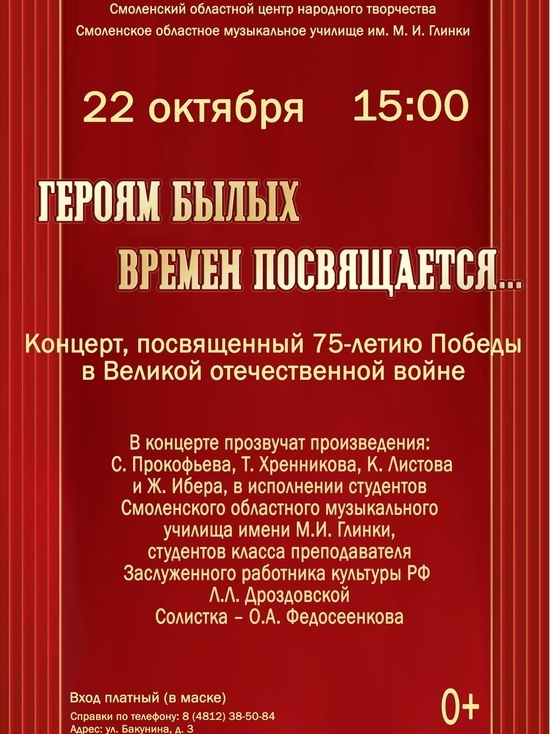 Концерт песен военных лет состоится в Смоленске