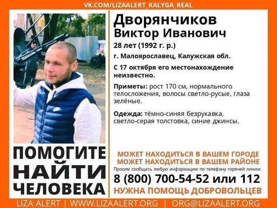 В Калужской области пропал молодой мужчина