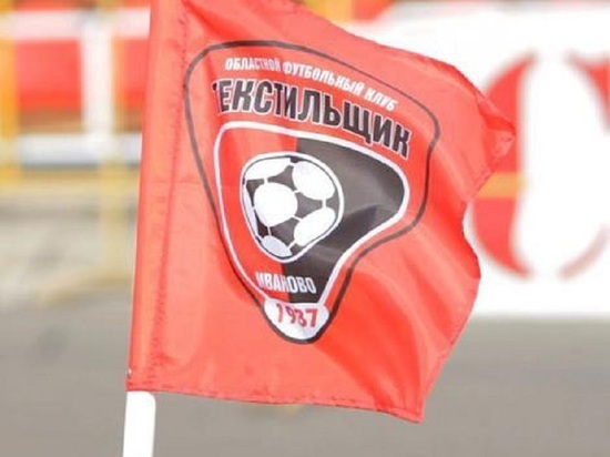 Увы: ивановский "Текстильщик" больше не будет выступать в розыгрыше Кубка России по футболу