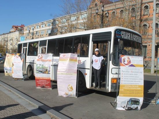 Благотворительная акция прошла в Хабаровске: от сердца к сердцу