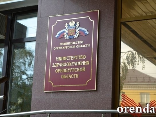 Минздрав Оренбургской области планирует оптимизацию
