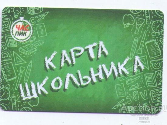 Купить Школьную Транспортную Карту